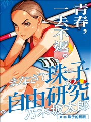 男c女漫画第186话 雨停之后